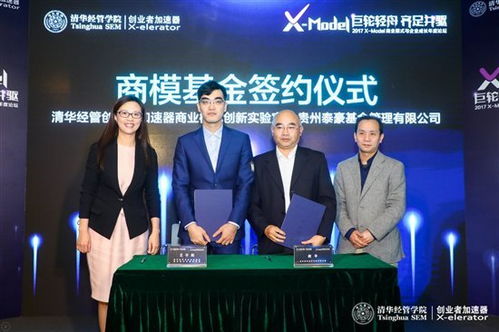 清华经管创业者加速器2017X Model年度论坛成功举办